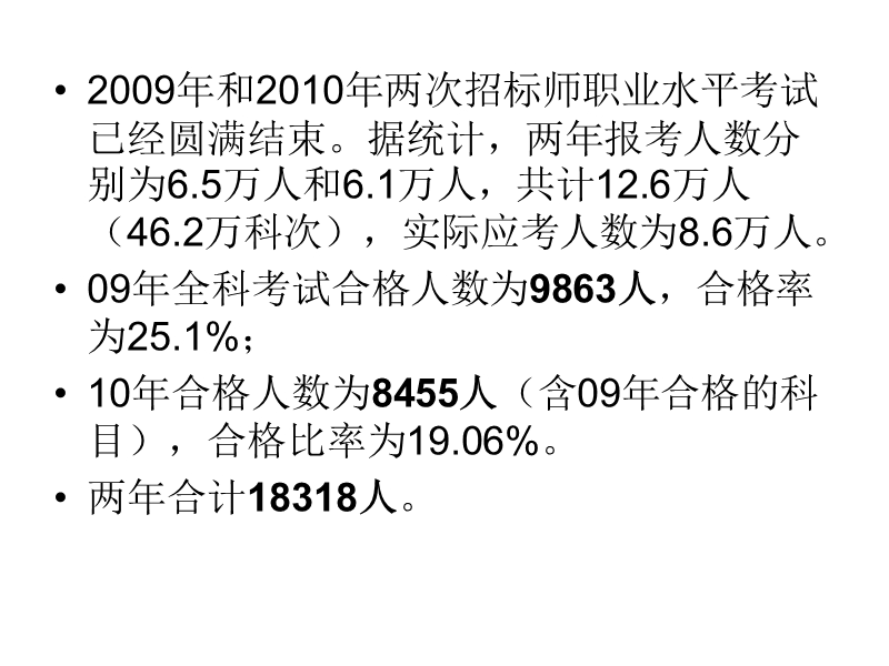 2011年版《招标采购案例分析》.ppt_第2页