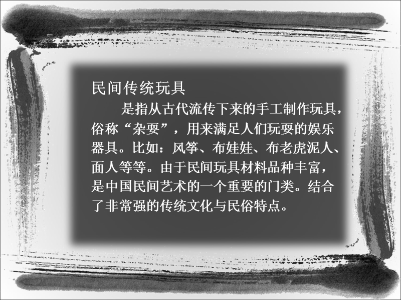 中国民间玩具赏析.ppt_第2页