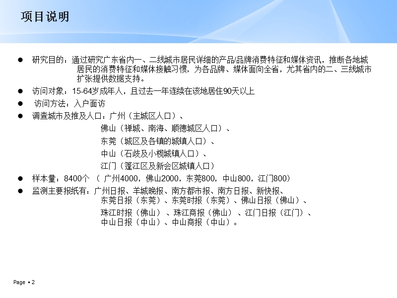 广州日报地区版媒介资料 （大佛山）30p.ppt_第2页