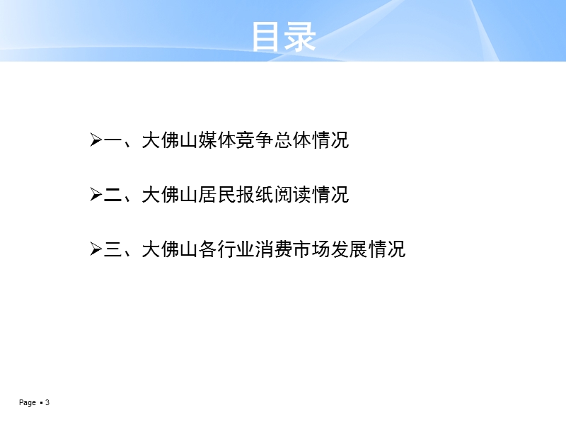 广州日报地区版媒介资料 （大佛山）30p.ppt_第3页