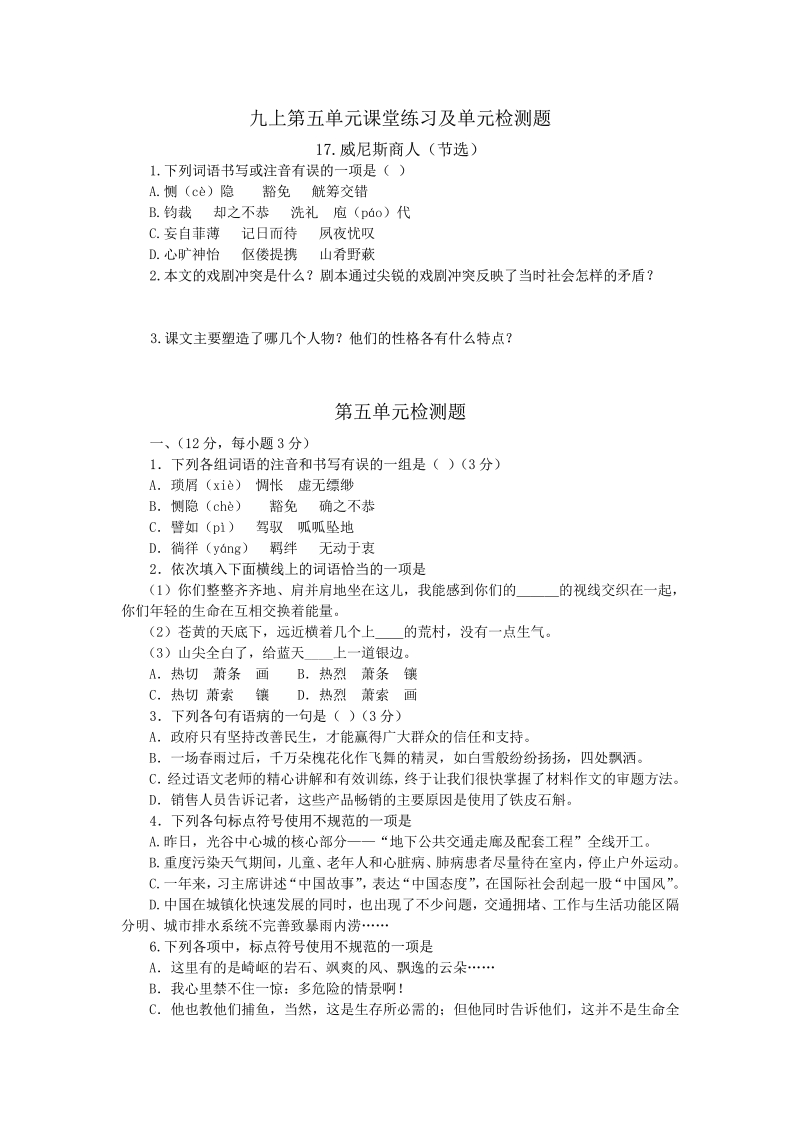 九上第五单元课堂练习及单元检测题.pdf_第1页