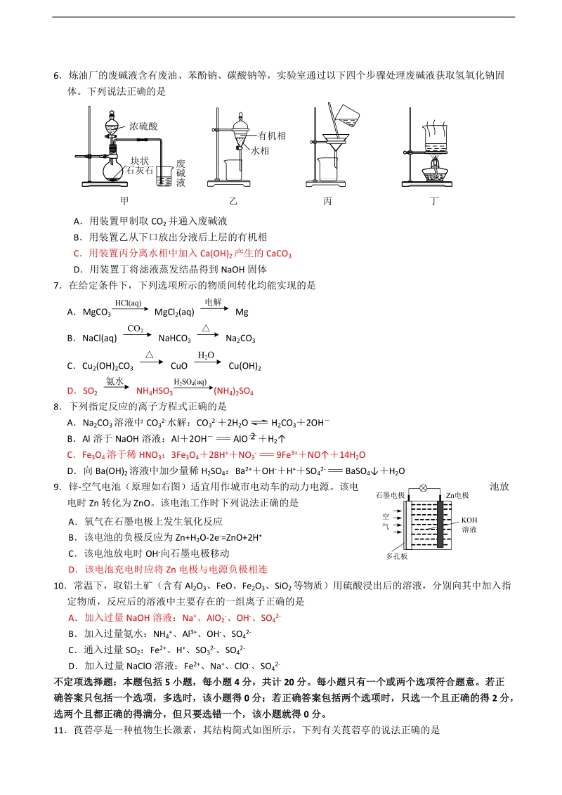 2017年江苏省南通市高三第一次模拟考试 化学.doc_第2页