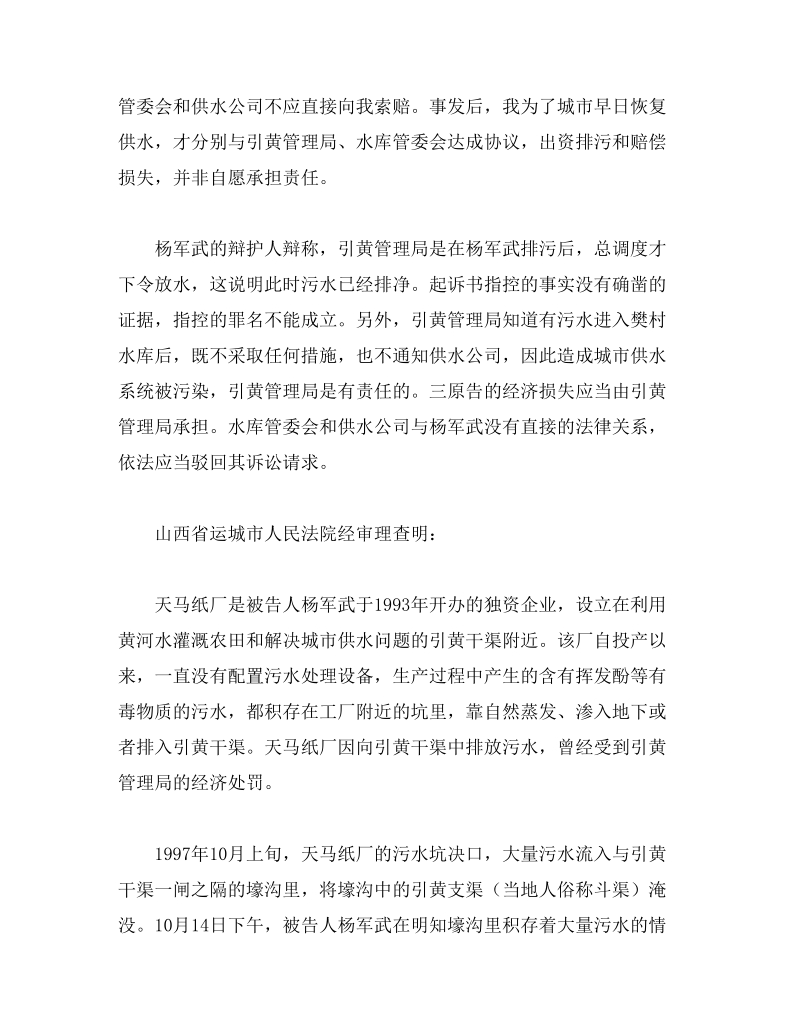 杨军武重大环境污染事故案.doc_第2页