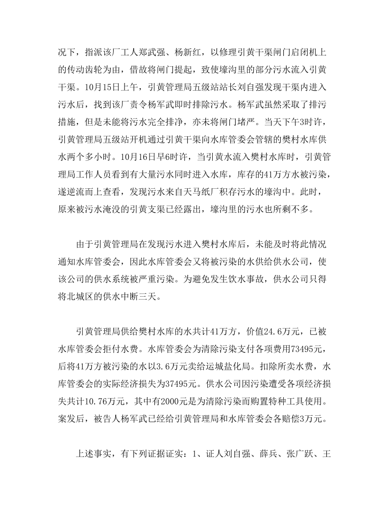 杨军武重大环境污染事故案.doc_第3页