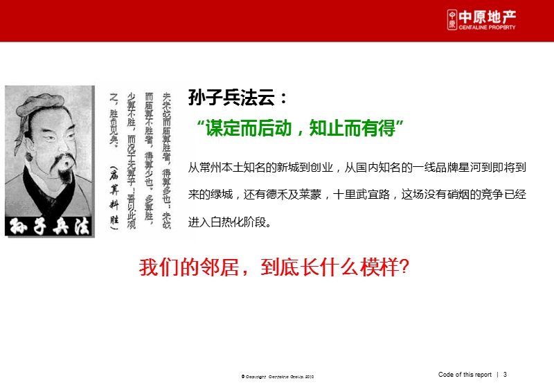 20110常州绿地白金汉宫下阶段营销推广策略.ppt_第3页