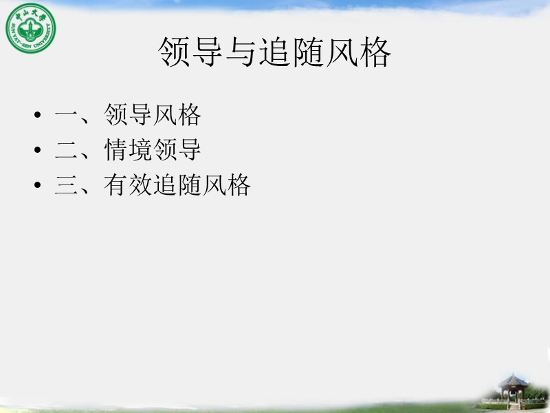 12领导风格.ppt_第3页