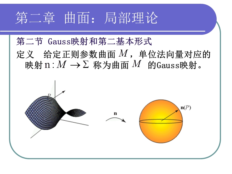 微分几何曲面局部理论.ppt_第3页