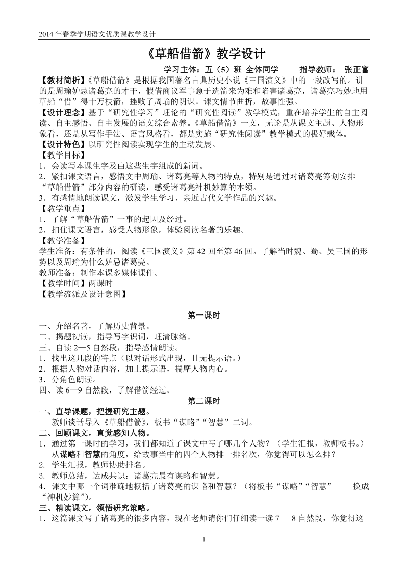 2014年春季学期语文优质课教学设计(最新).doc_第1页