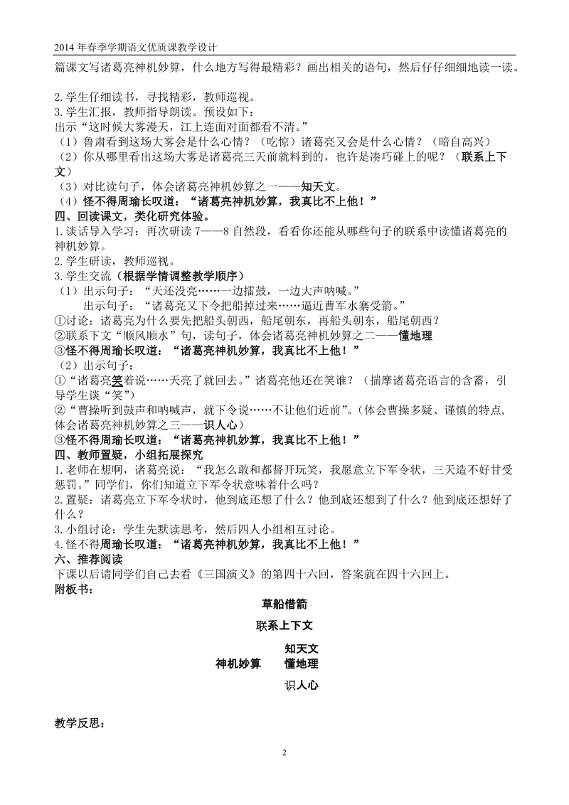 2014年春季学期语文优质课教学设计(最新).doc_第2页