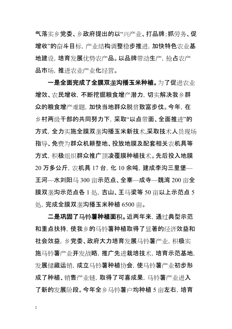 上半年工作总结下半年工作打算的报告.doc_第2页