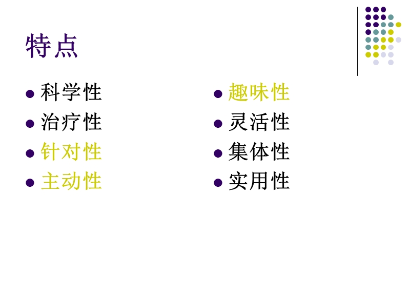 社区作业疗法.ppt_第3页