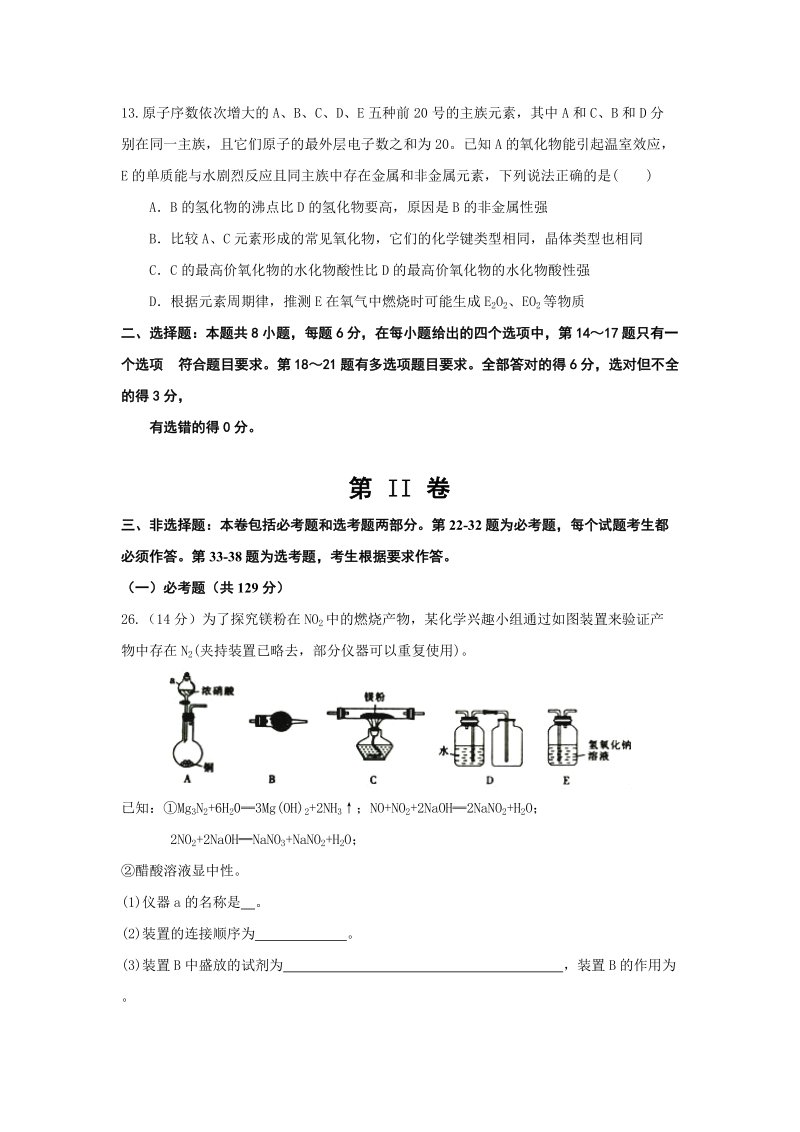 2017年江西省普通高等学校招生全国统一考试仿真模拟卷理综化学测试（十）.doc_第3页