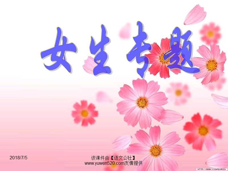 《女生专题教育》课件.ppt_第2页