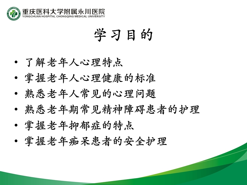 第五章---老年护理学.ppt_第2页