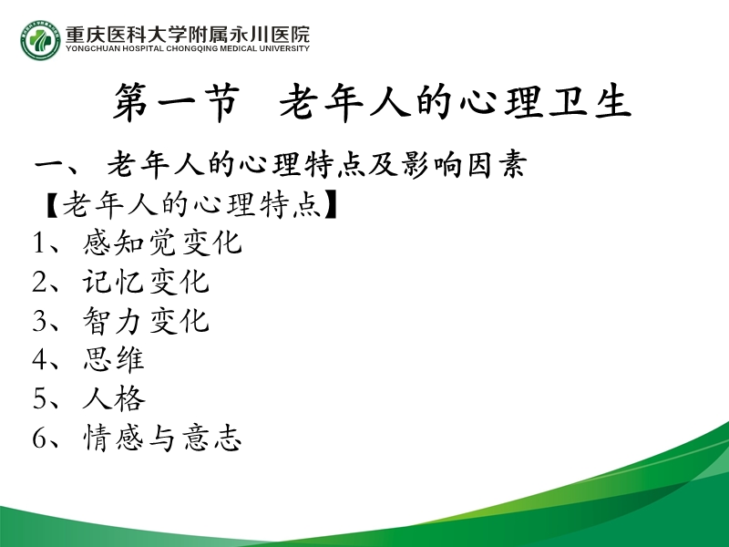 第五章---老年护理学.ppt_第3页