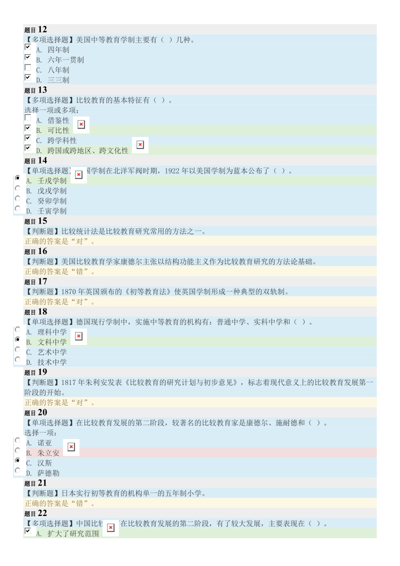 电大《比较教育学》形成性考核试题汇总及答案.doc_第2页