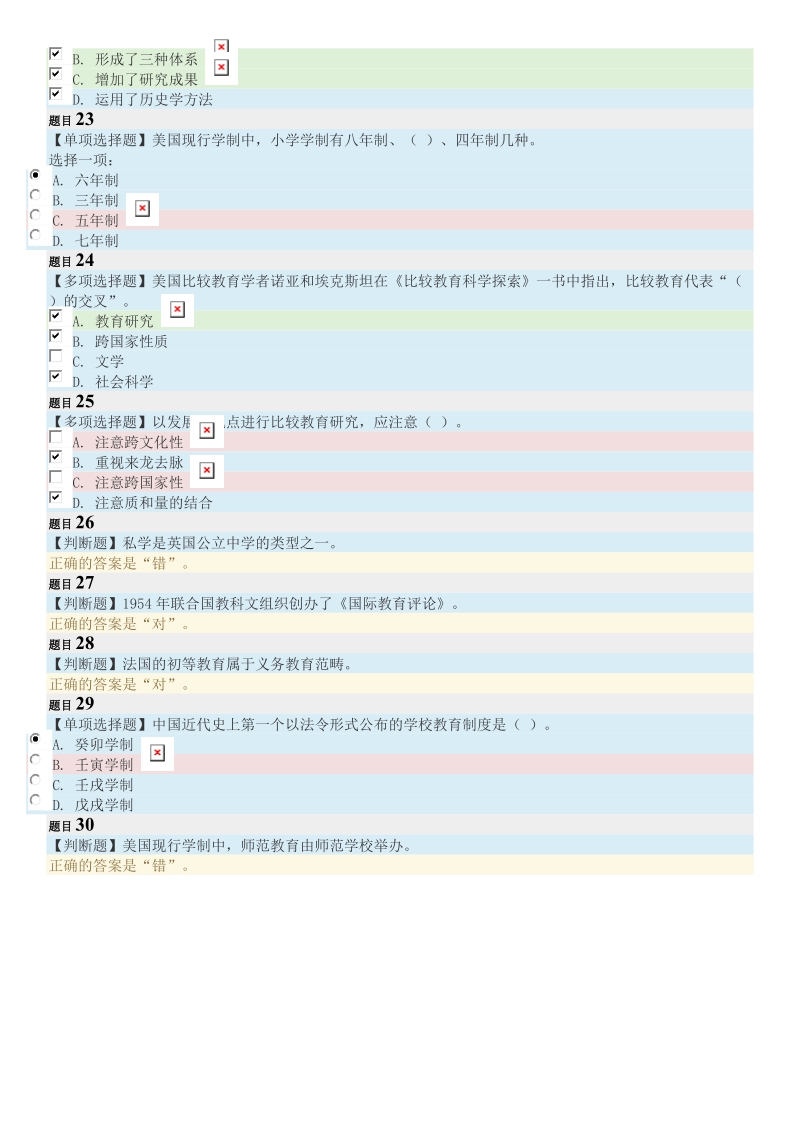 电大《比较教育学》形成性考核试题汇总及答案.doc_第3页