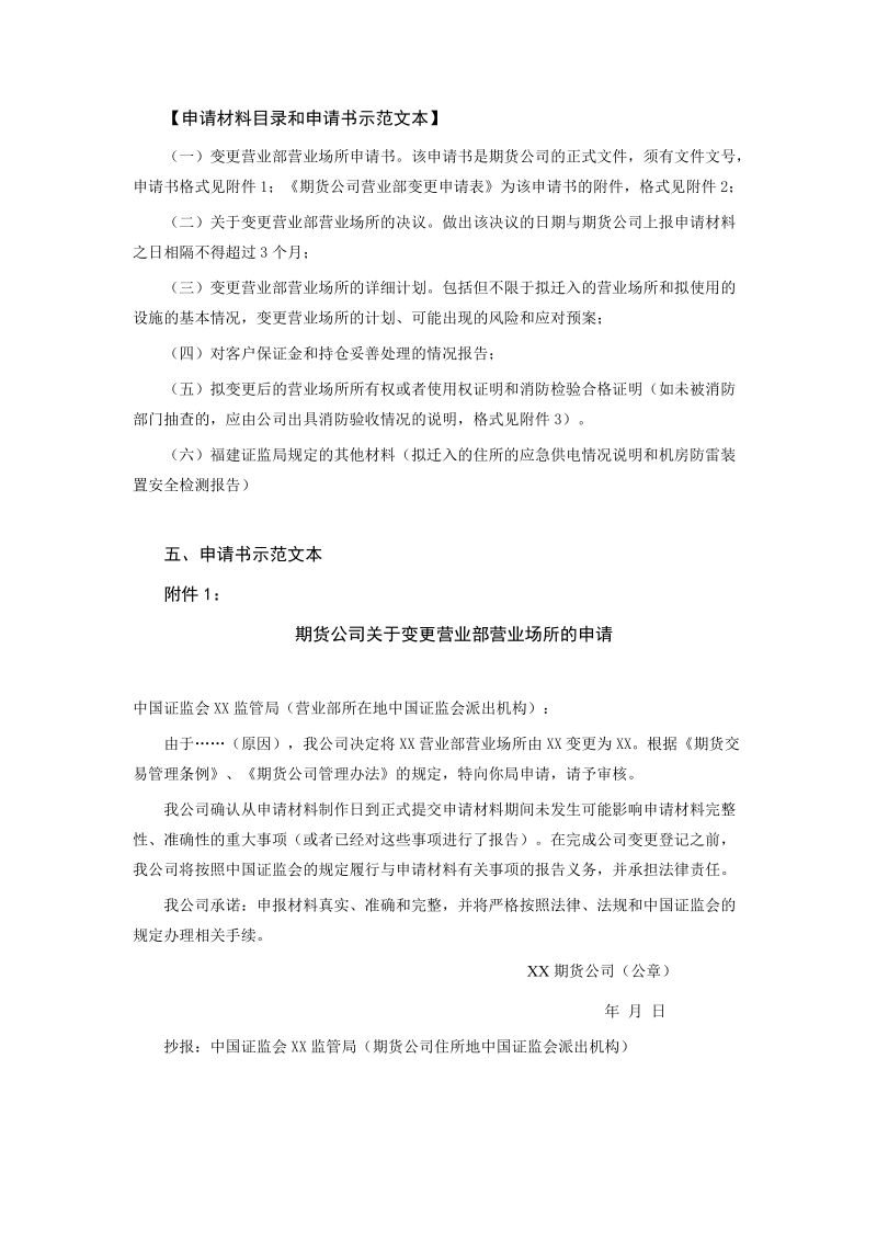 行政许可事项期货公司变更营业部营业场所审批.doc_第2页