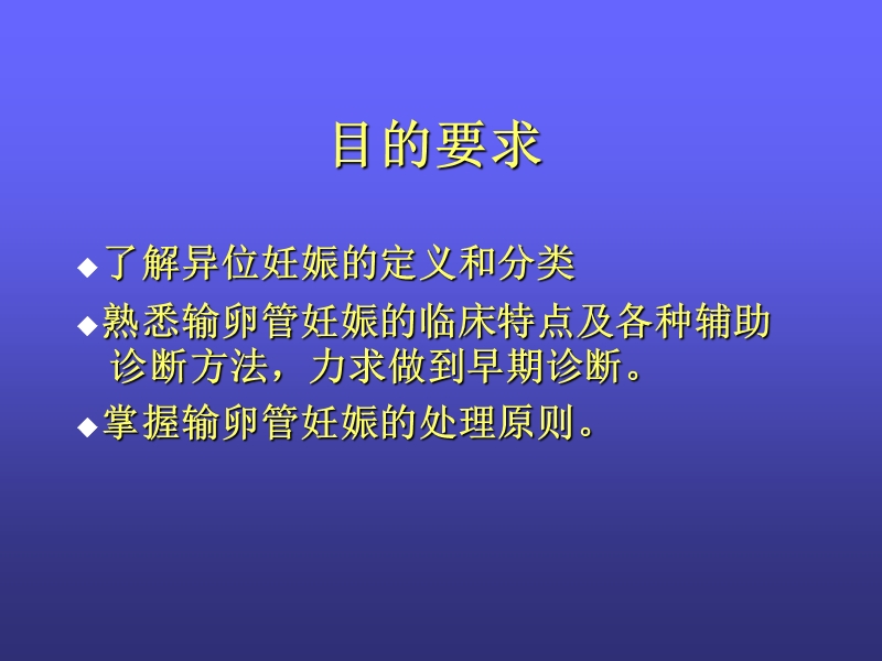 异位妊娠(重医大附一院妇产科     桂文武).ppt_第1页