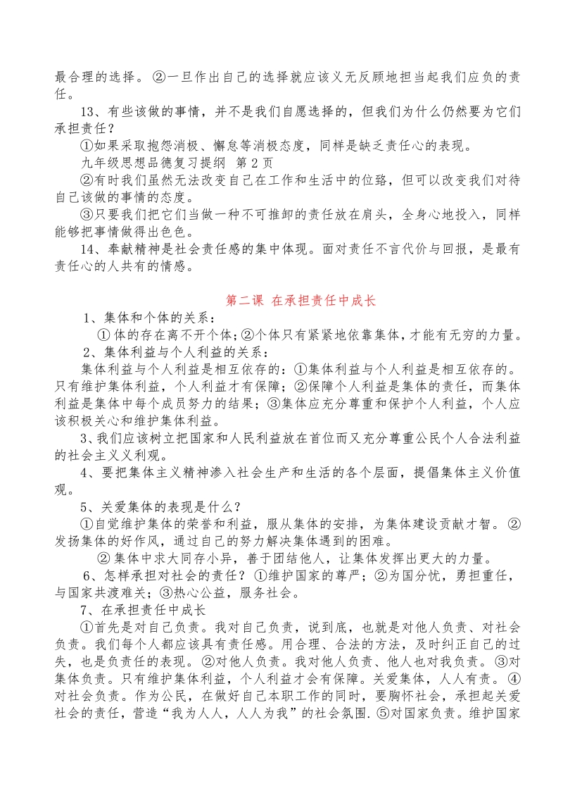 九年级思想品德（全册）复习提纲.pdf_第2页