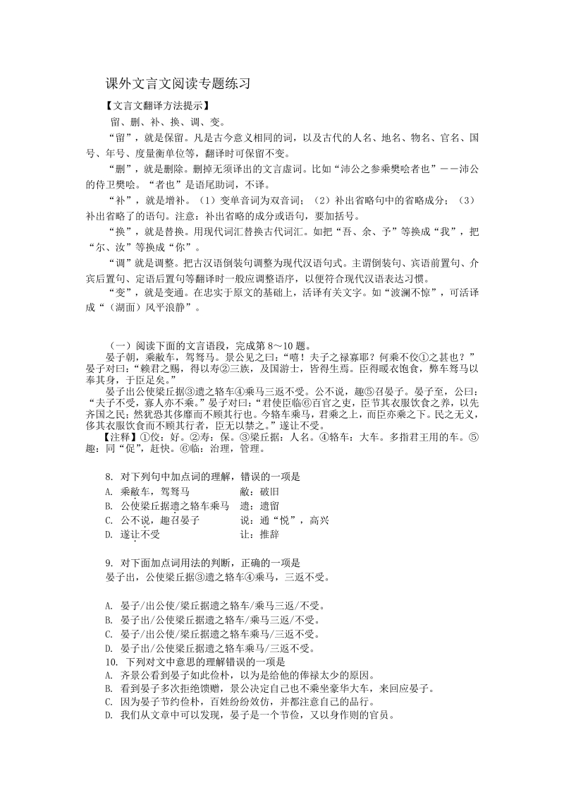 课外文言文阅读专题练习_3_.pdf_第1页