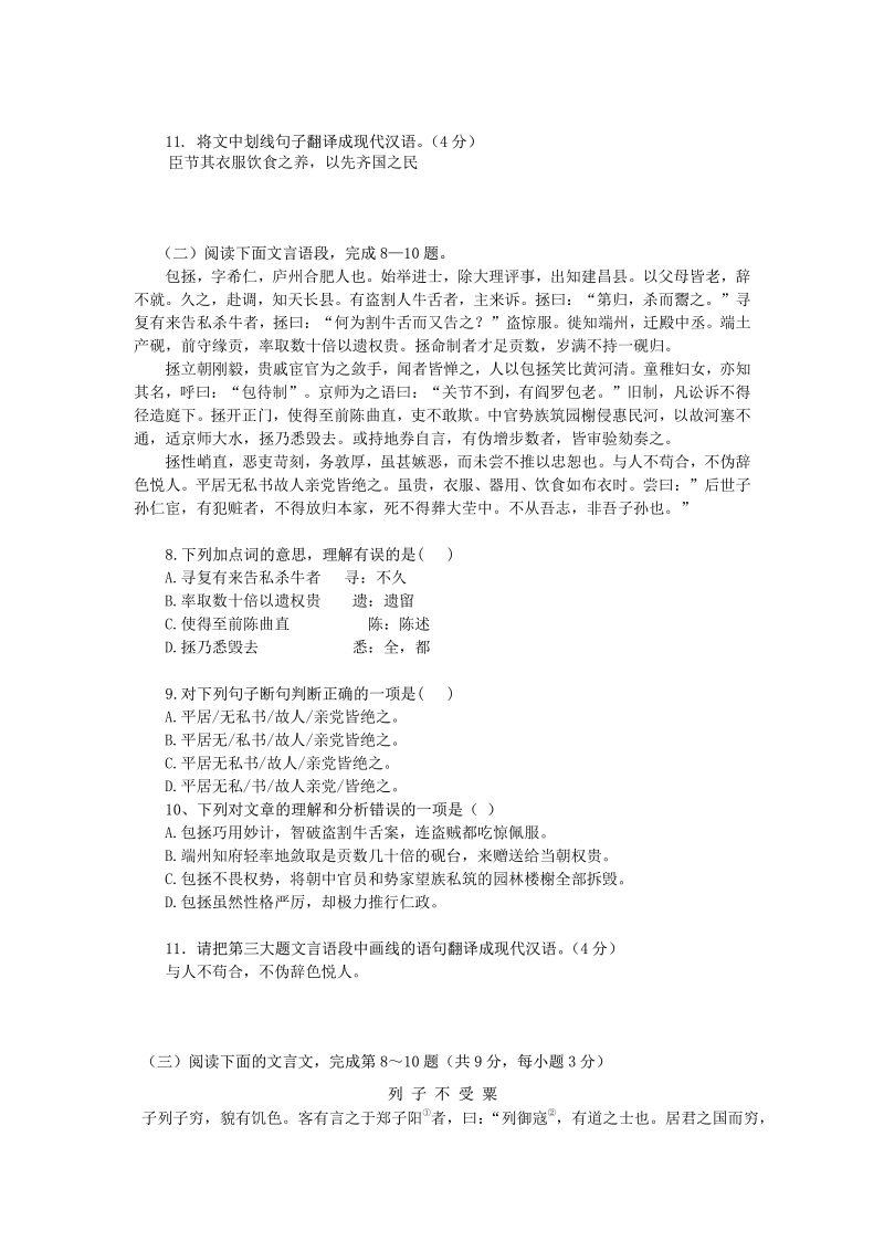 课外文言文阅读专题练习_3_.pdf_第2页