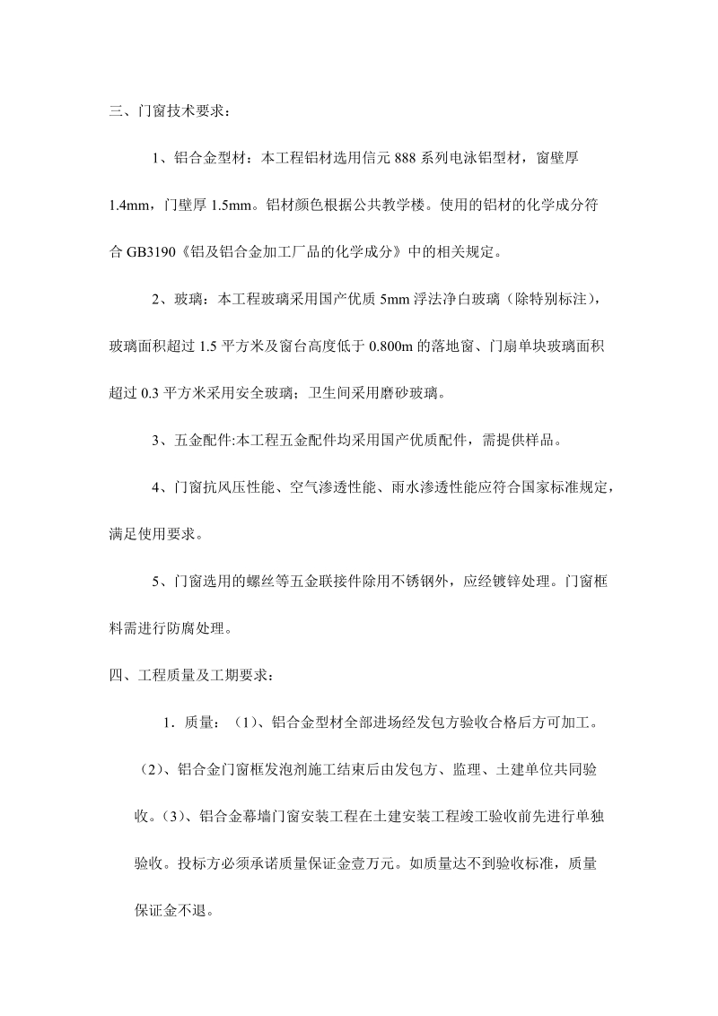 焊接车间铝合金门窗招标书.doc_第2页