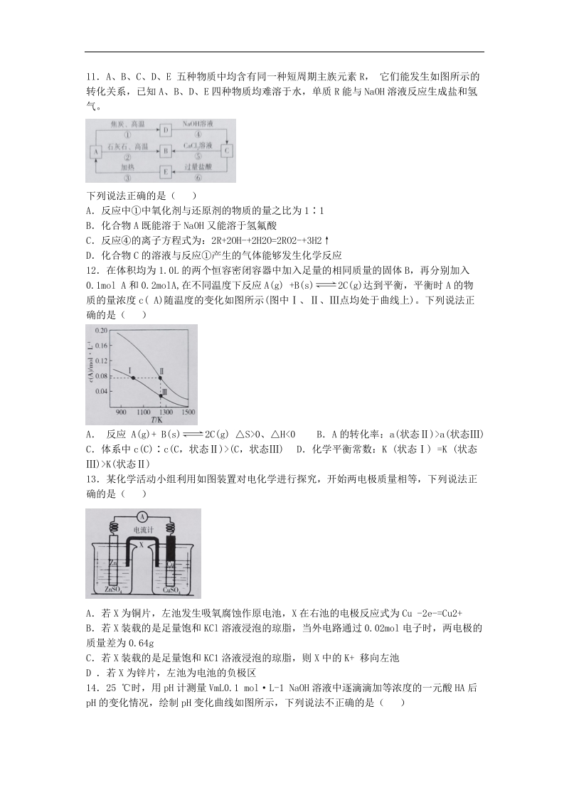 2018年山西省晋城市高三上学期第一次模拟考试试题 化学（word版）.doc_第3页