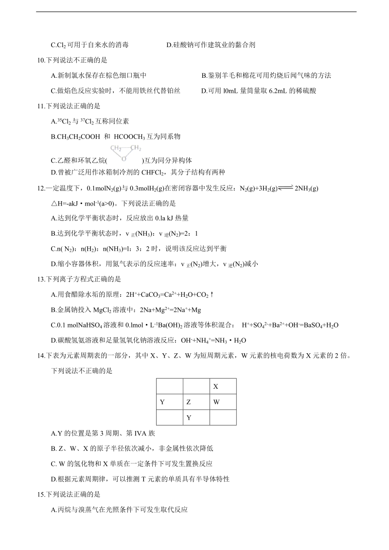 2018年浙江省温州市高三9月高考适应性测试（一模）化学试卷.doc_第2页