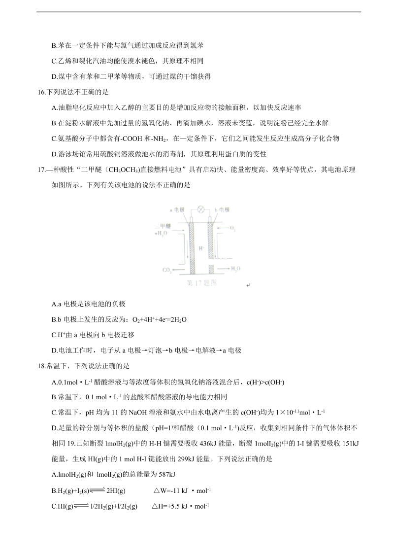 2018年浙江省温州市高三9月高考适应性测试（一模）化学试卷.doc_第3页