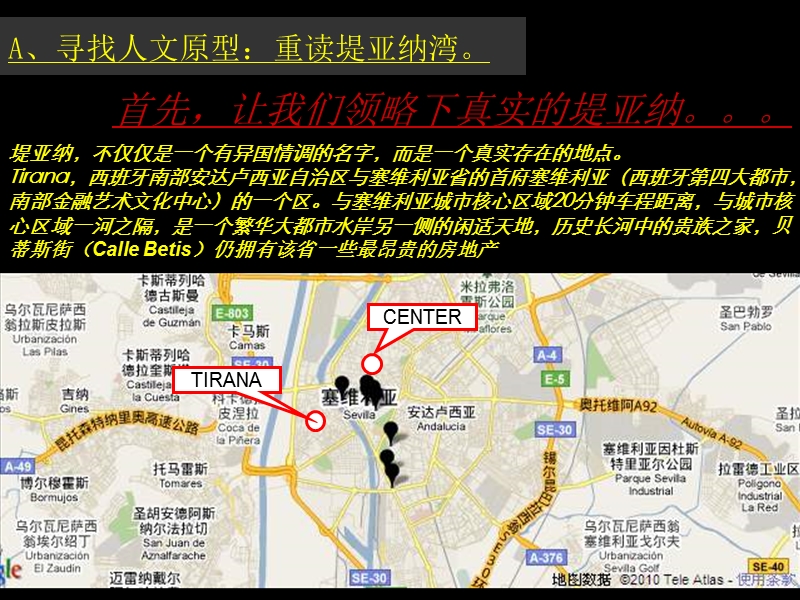 长沙堤亚纳湾西班牙风情商业街湖景打造研究.ppt_第2页