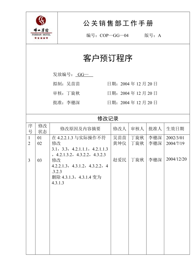 cop-gg-04客户预订程序.doc_第1页