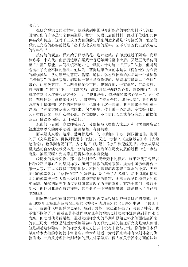 胡适与禅宗.doc_第2页