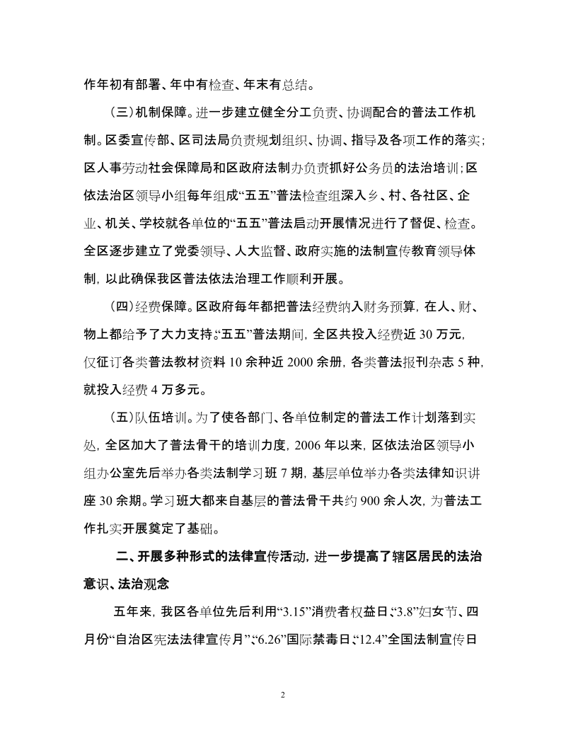 五五普法自检自查报告.doc_第2页