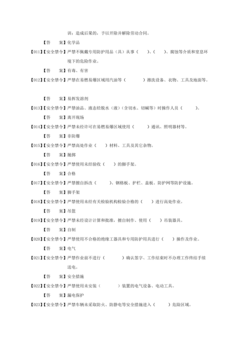 安全题库一(安全禁令篇).doc_第2页