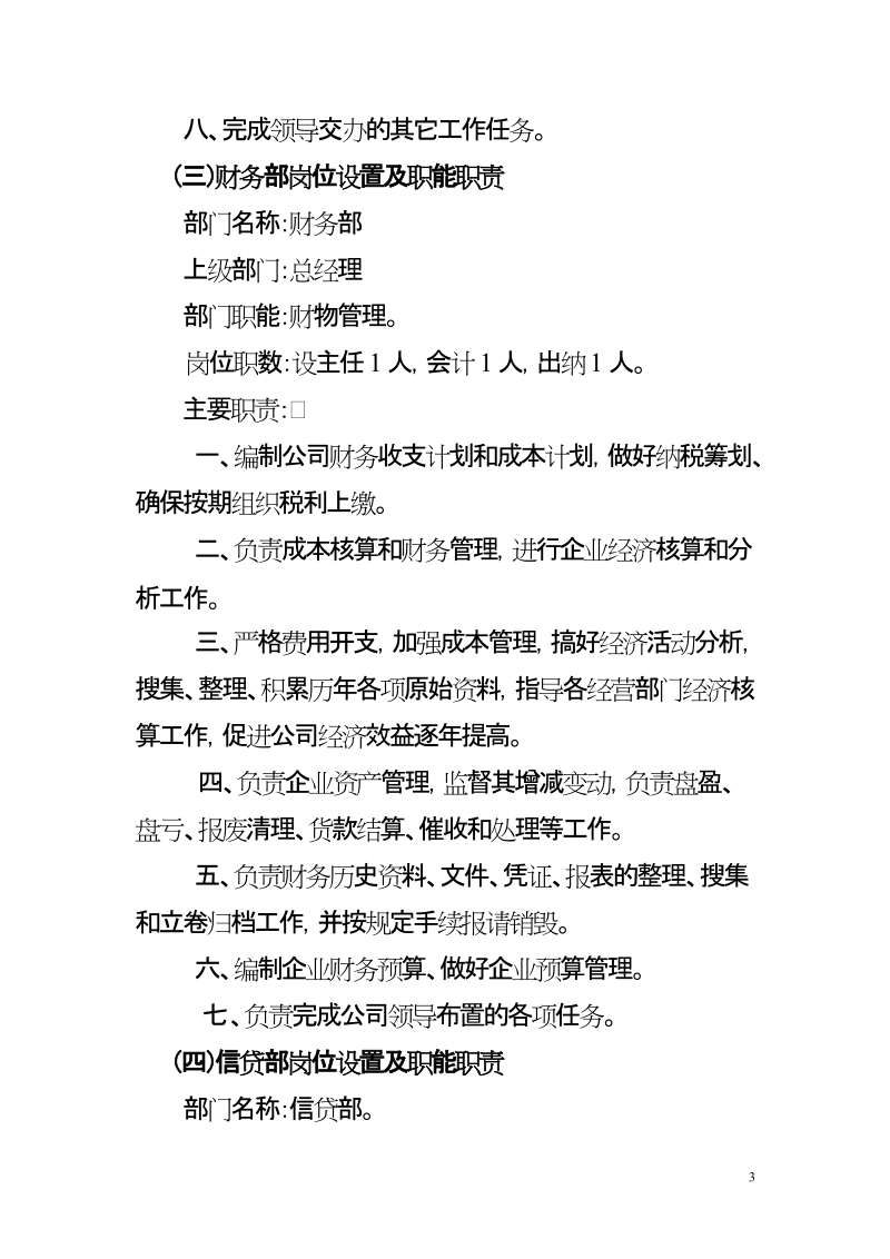 云南xx小额贷款有限责任公司.doc_第3页