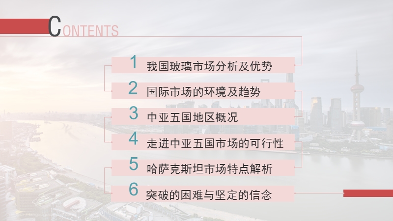 中亚地区玻璃市场分析.ppt_第2页