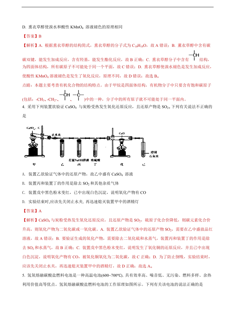 2018年河南省濮阳市高三第二次模拟考试理综化学试题（解析版）.doc_第2页