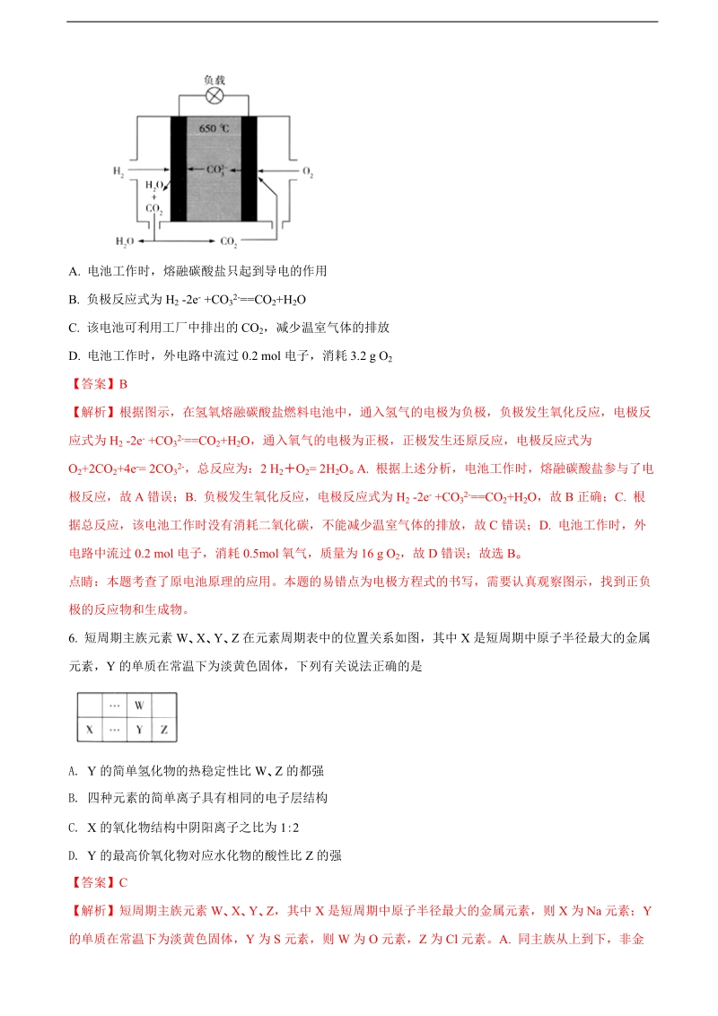 2018年河南省濮阳市高三第二次模拟考试理综化学试题（解析版）.doc_第3页