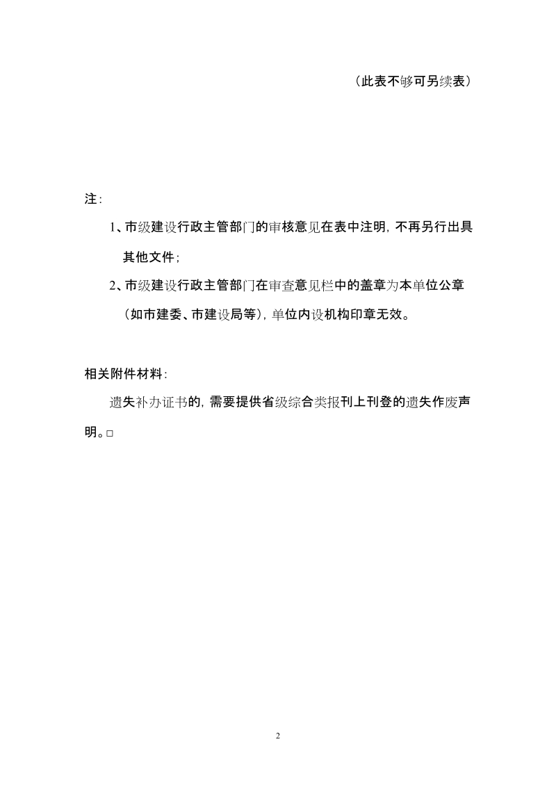 陕西省建设工程企业资质证书增补审核表.doc_第2页