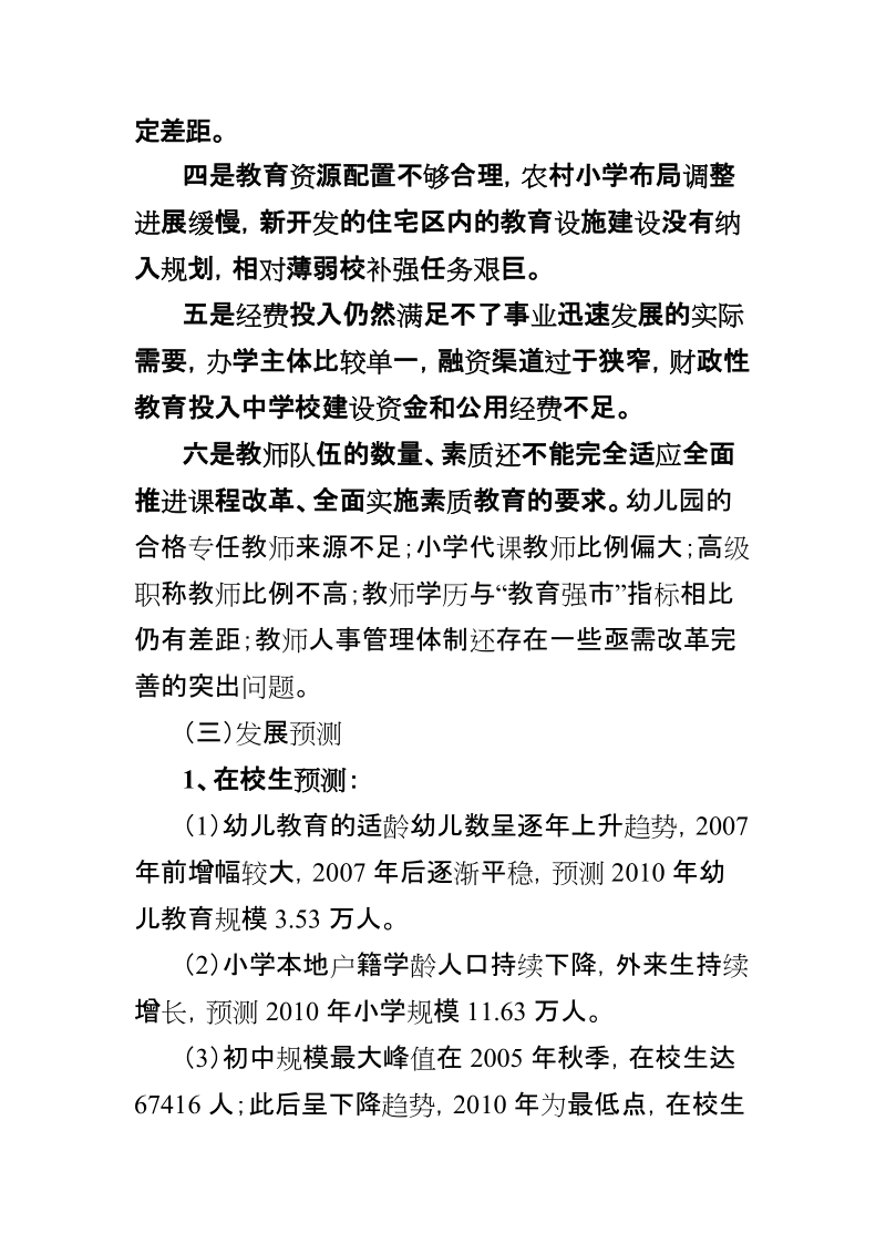 晋江市推进教育现代化建设规划方案.doc_第3页