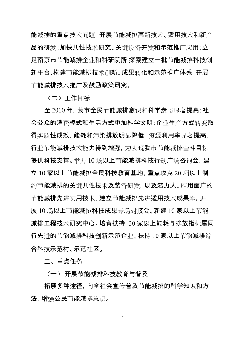 南京市节能减排全民科技行动方案.doc_第2页