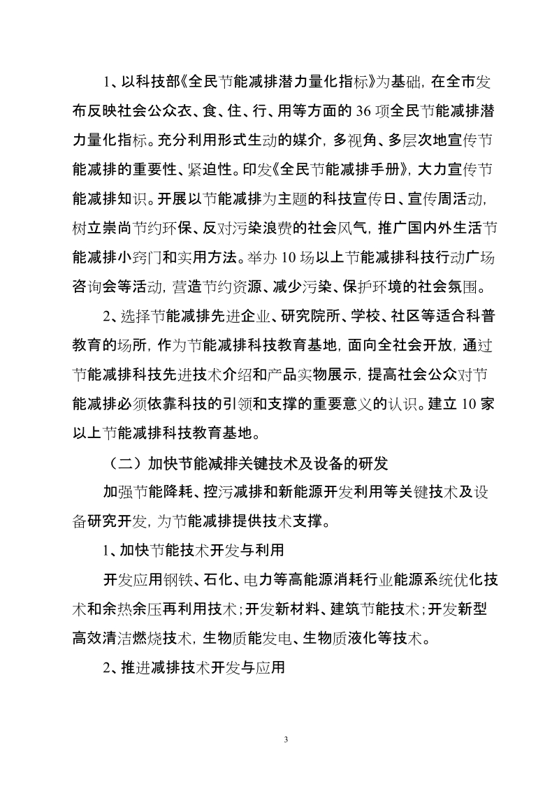 南京市节能减排全民科技行动方案.doc_第3页