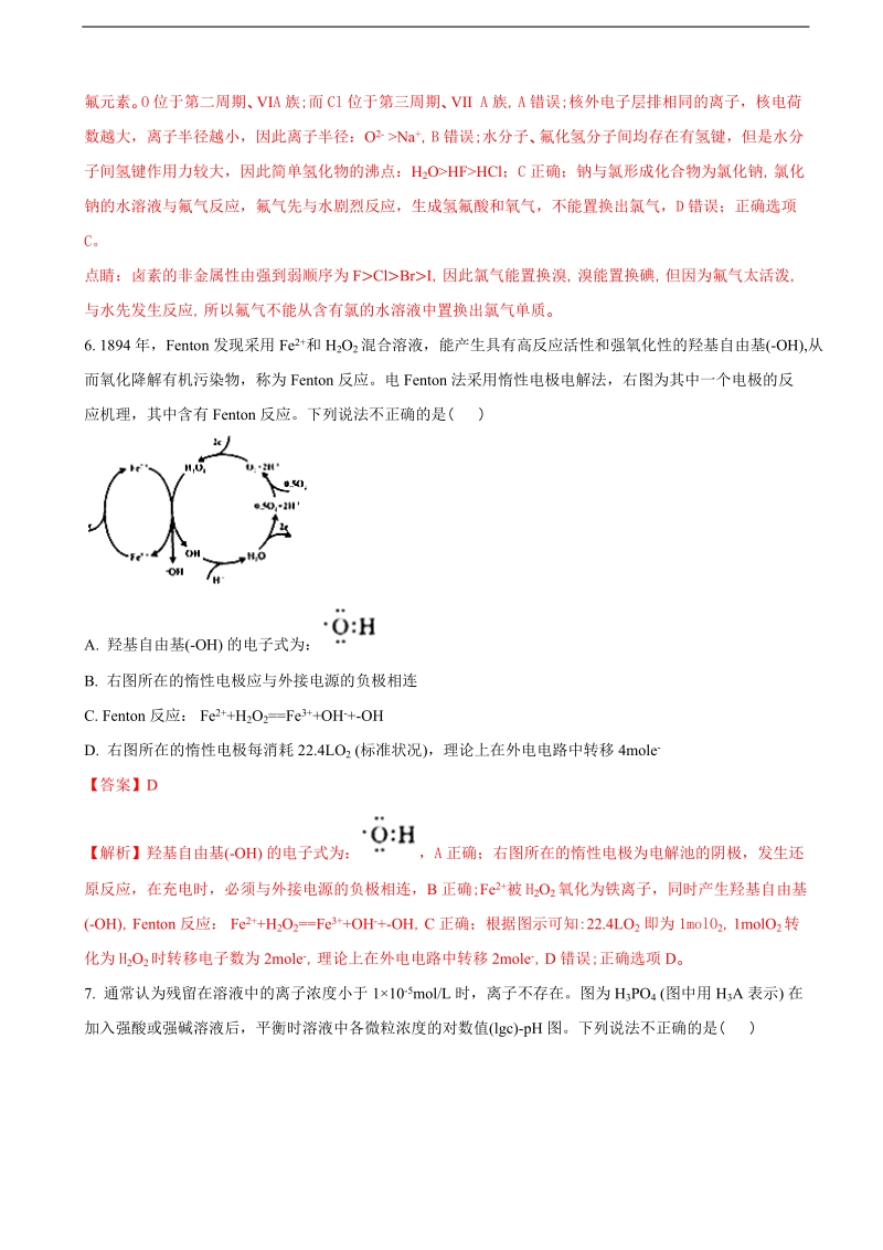 2018年四川省南充市高三第二次（3月）高考适应性考试理综化学试题（解析版）.doc_第3页