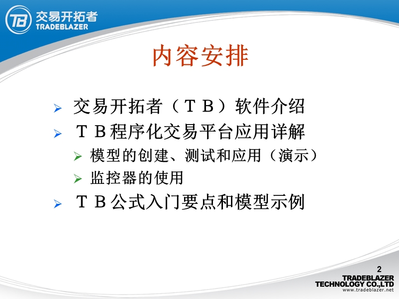 tb平台程序化交易应用.ppt_第2页