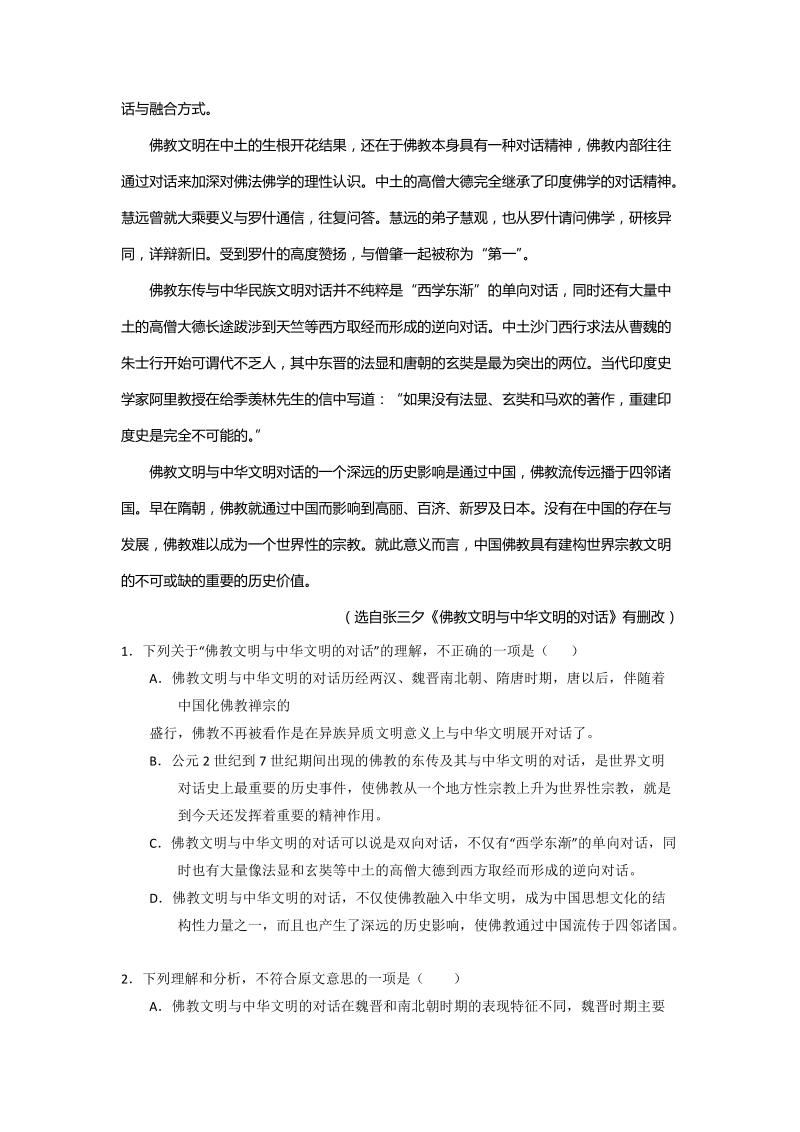 吉林省梅河口市第五中学2017届高三一模语文试题 Word版含答案.doc_第2页