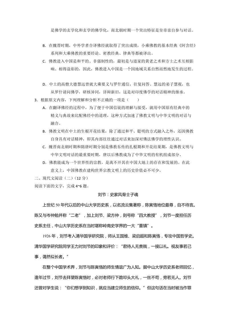 吉林省梅河口市第五中学2017届高三一模语文试题 Word版含答案.doc_第3页