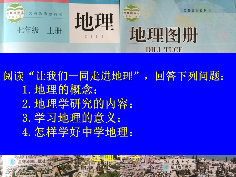 七年级地理上册第一章第一节ppt地球的形状和大小.ppt_第1页