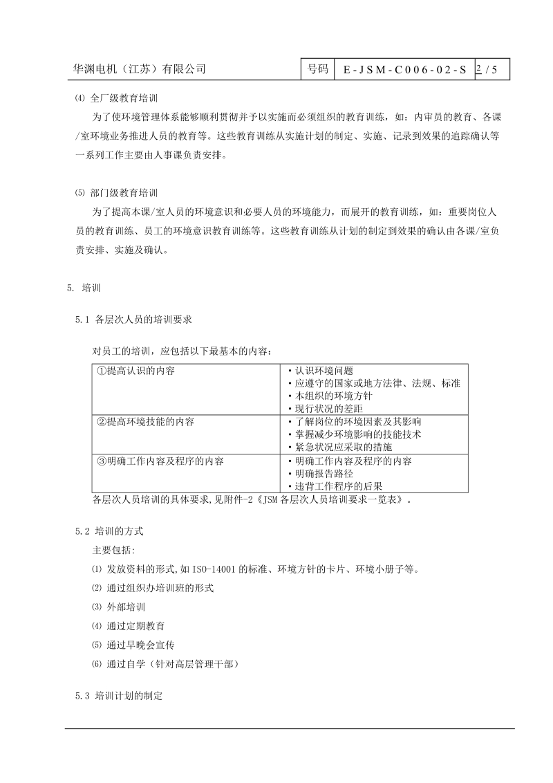 环境教育、培训基准.doc_第2页