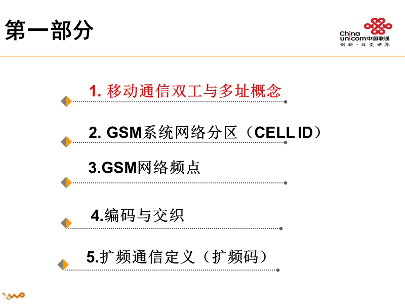 新员工入职培训移动网.ppt_第1页